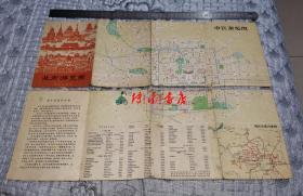 北京游览图 (1965年9月1版)