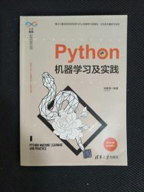python机器学及实践