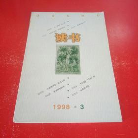 读书  1995年第3期