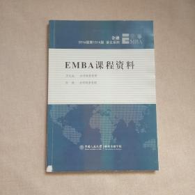 EMBA课程资料中国人民大学(财政金融学院)公司财务管理