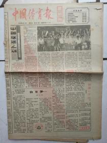 中国体育报星期刊89年8月13、27，90年8月5；亚运快报90年9月29日