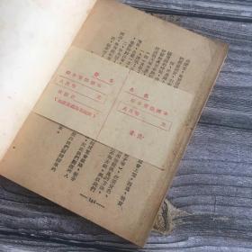 综合常识读本:综合常识（50开平装，1949年10月   与中华人民共和国成立同一月出版 一版一印，印量8000册）