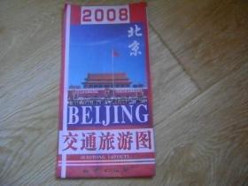 2008北京交通旅游图