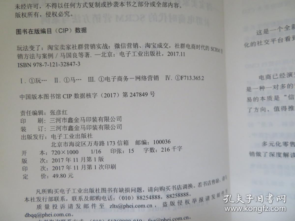 玩法变了 淘宝卖家社群营销实战：微信营销、淘宝成交，社群电商时代的SCRM营销方法与案例