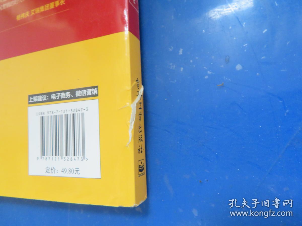 玩法变了 淘宝卖家社群营销实战：微信营销、淘宝成交，社群电商时代的SCRM营销方法与案例