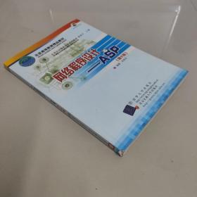 北京大学信息技术系列教材·网络程序设计：ASP（第2版）