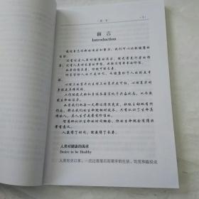 学会健康分册