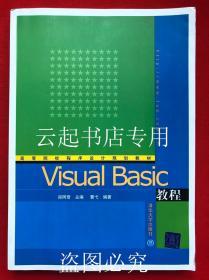 VISUAL BASIC教程