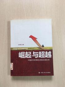 崛起与超越：中国农村改革的过程及机理分析（内页干净）