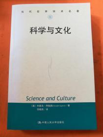 科学与文化