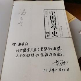 中国哲学史（全二册）