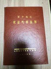 晋中地区农业气候区划