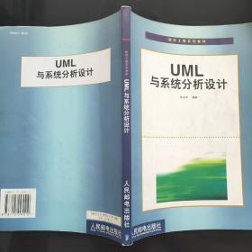 UML与系统分析设计
