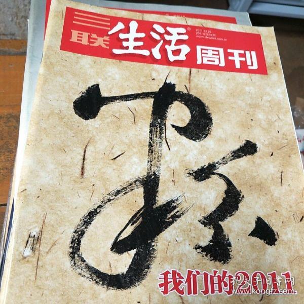 三联生活周刊。2011         52.    663