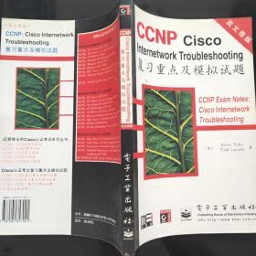 CCNP: Cisco Internetwork Troubleshooting  复习重点及模拟试题