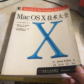Mac OS X技术大全