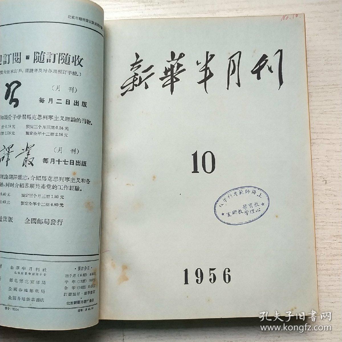 新华半月刊1956年9-13期