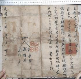民国发票单据类-----民国23年(1934) 山西省安邑县第六区，卖木料契约（税票4张）