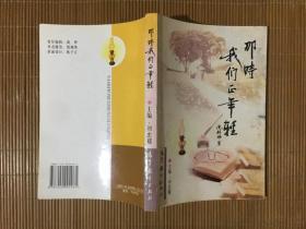 那時我們正年輕