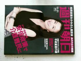 周刊朝日 平成26年11月21 日文原版过期文学杂志 2014 铃木京香 日语学习资料