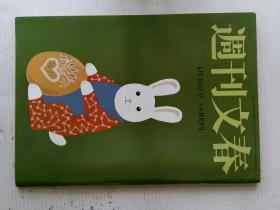 周刊文春 平成27年4月30 日文原版过期文学杂志 2015/04/30 日语学习资料