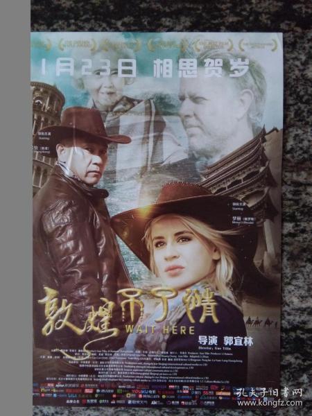 电影海报 敦煌不了情（16开)