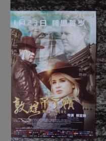 电影海报 敦煌不了情(16开)