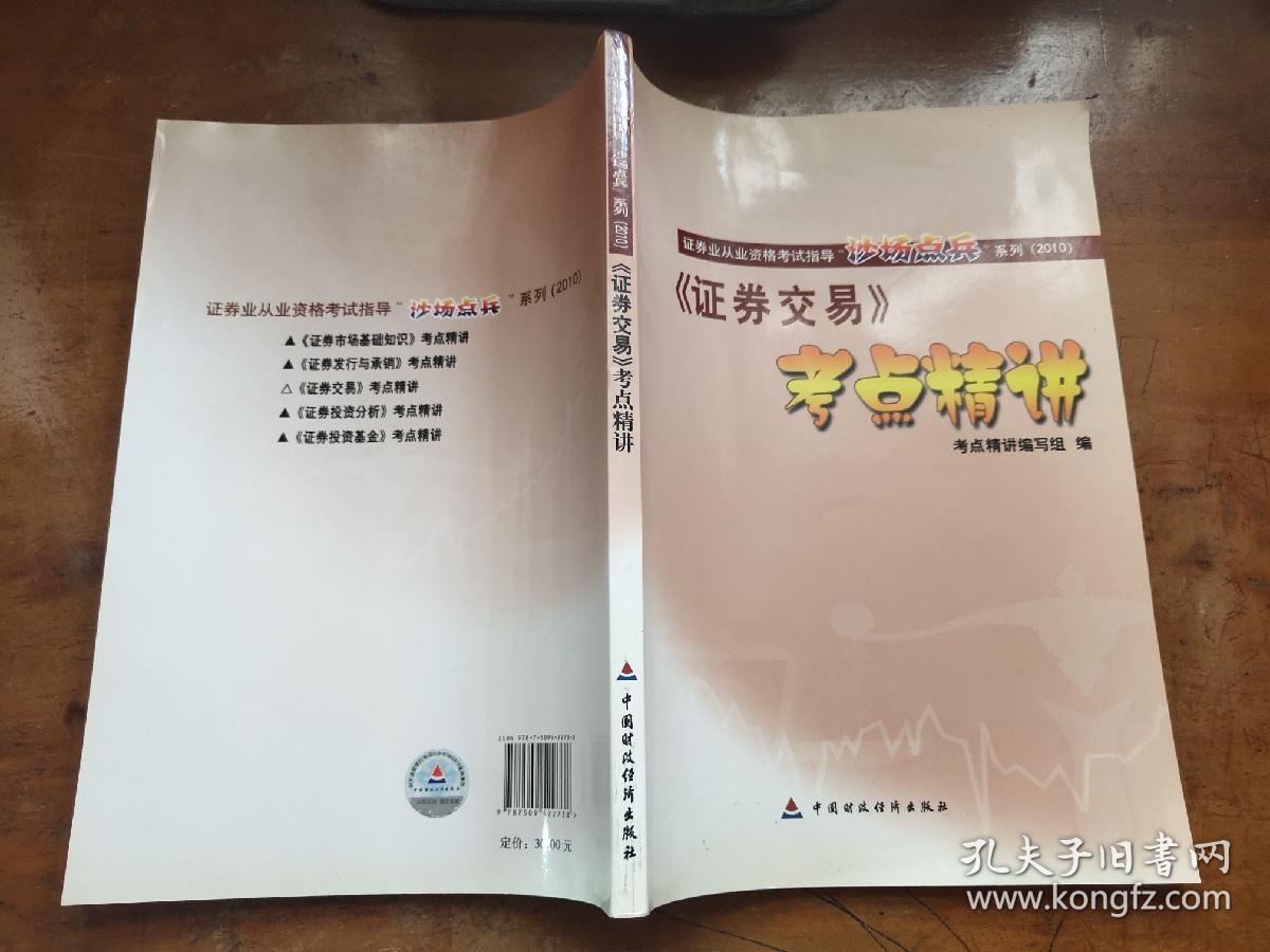 证券交易考点精讲