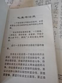 毛主席的革命路线胜利万岁