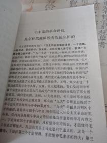毛主席的革命路线胜利万岁