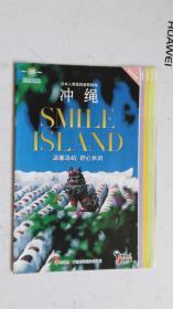【中文】冲绳 SMILE ISLAND 日本人首选的度假胜地 温馨岛屿 舒心休闲