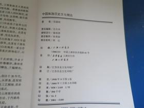 中国旅游历史文化概论