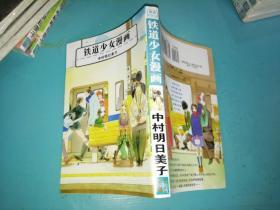 【漫画】铁道少女漫画（全新）