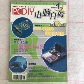 电脑自做DIY  2002年4期