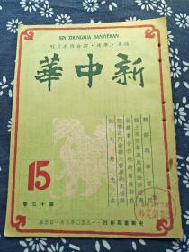 50年政务院(国务院前身。)藏书。新中华刊物。