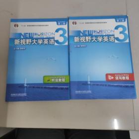 新视野大学英语3（读写教程）（第2版）+听说教程