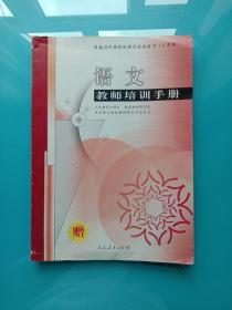 普通高中课程标准实验教科书（人教版）语文教师培训手册     1707