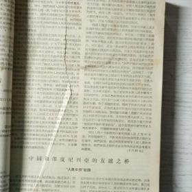 新华半月刊1956年21-24期