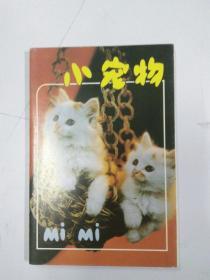 明信片(小宠物)89年