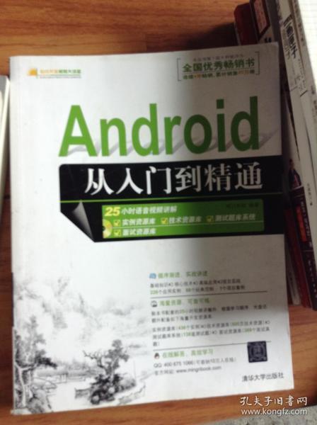 Android从入门到精通