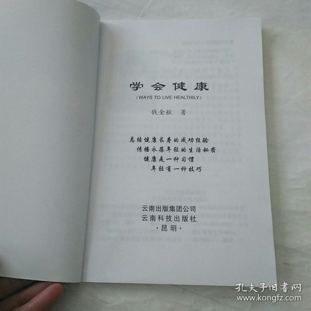 点击查看原图 学会健康分册