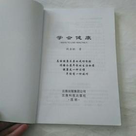 学会健康分册