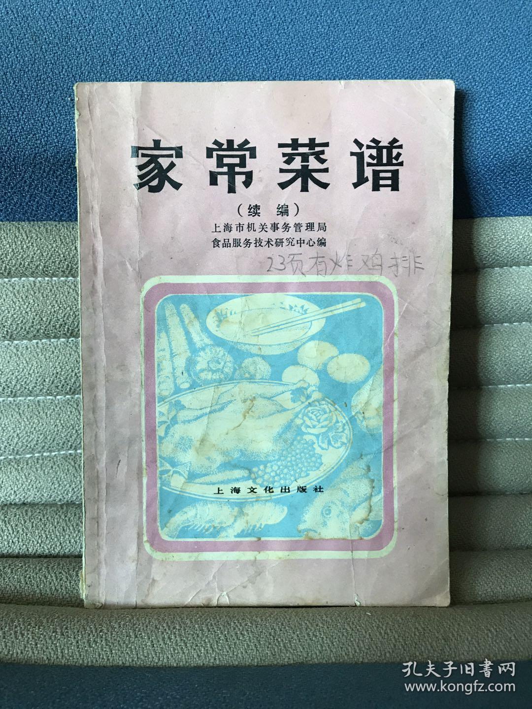 家常菜谱（续编）