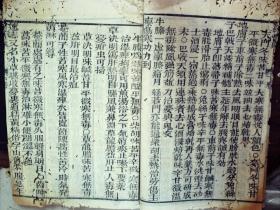 M2187，清大字精刻本医书：药性赋，大开本线装一册卷下，刻印精良，字大墨浓