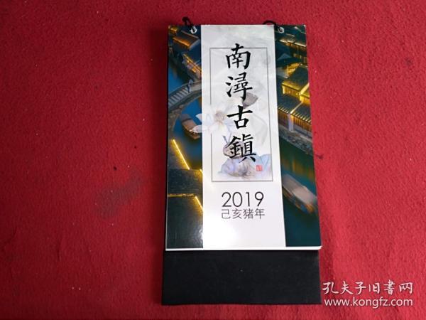 浙江湖州 南浔古镇介绍月历（2019）