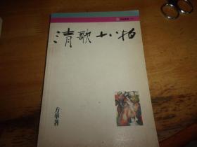 清歌十八拍