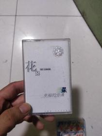 老磁带 花儿乐队《幸福的旁边》1998 B标