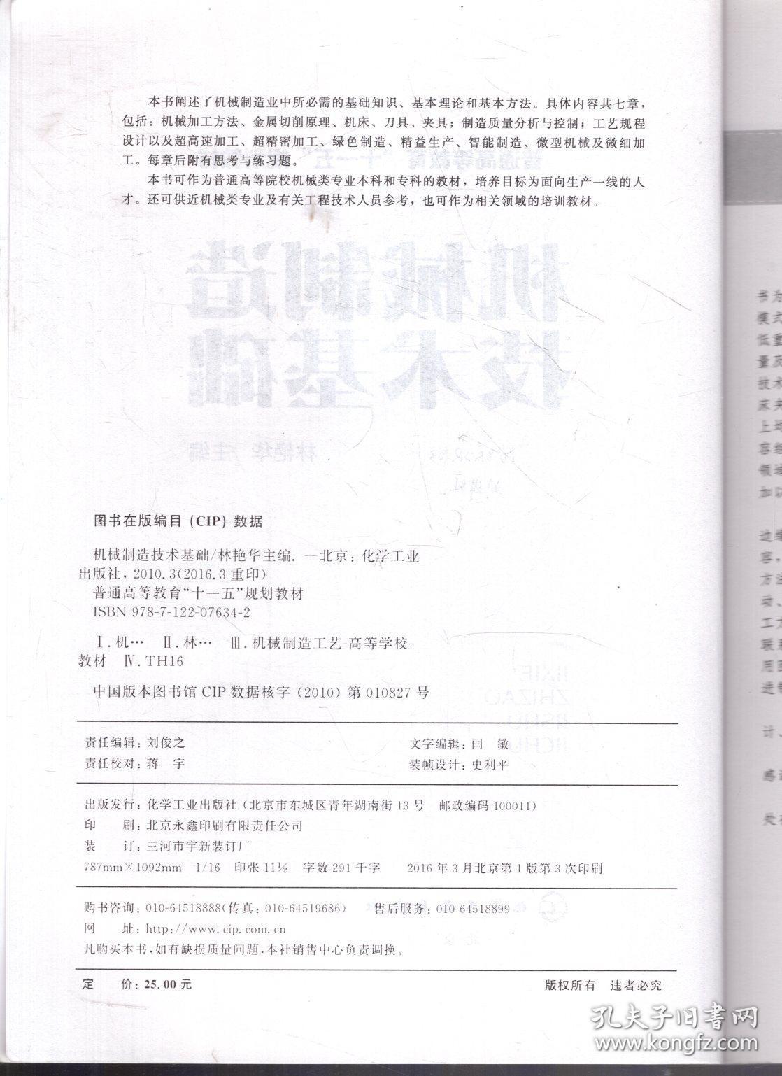 普通高等教育十一五规划教材.机械制造技术基础