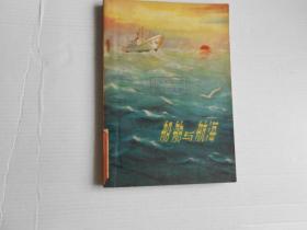 船舶与航海馆藏