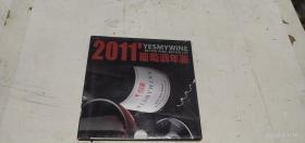 2011 葡萄酒年鉴